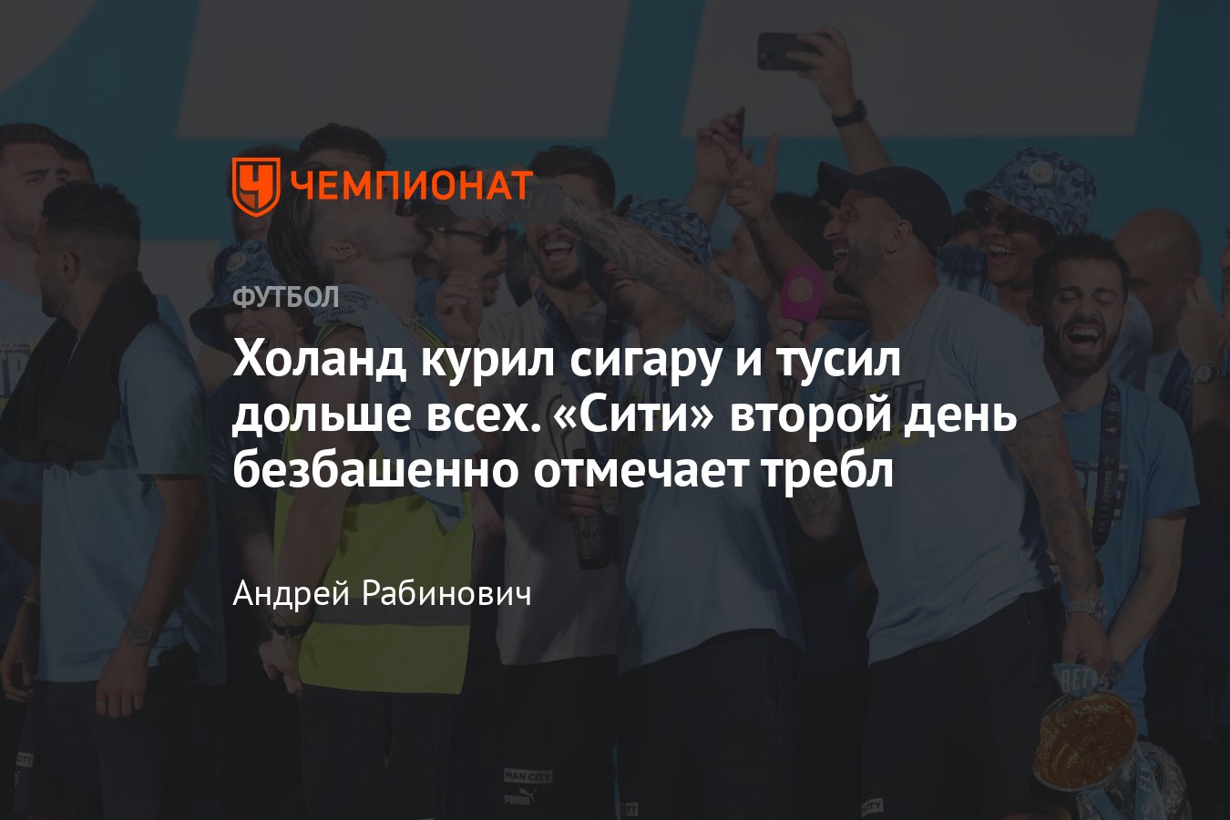 Лига чемпионов: «Сити» вернулся в Манчестер после финала с «Интером» и  устроил парад. Как отрывалась команда Гвардиолы - Чемпионат