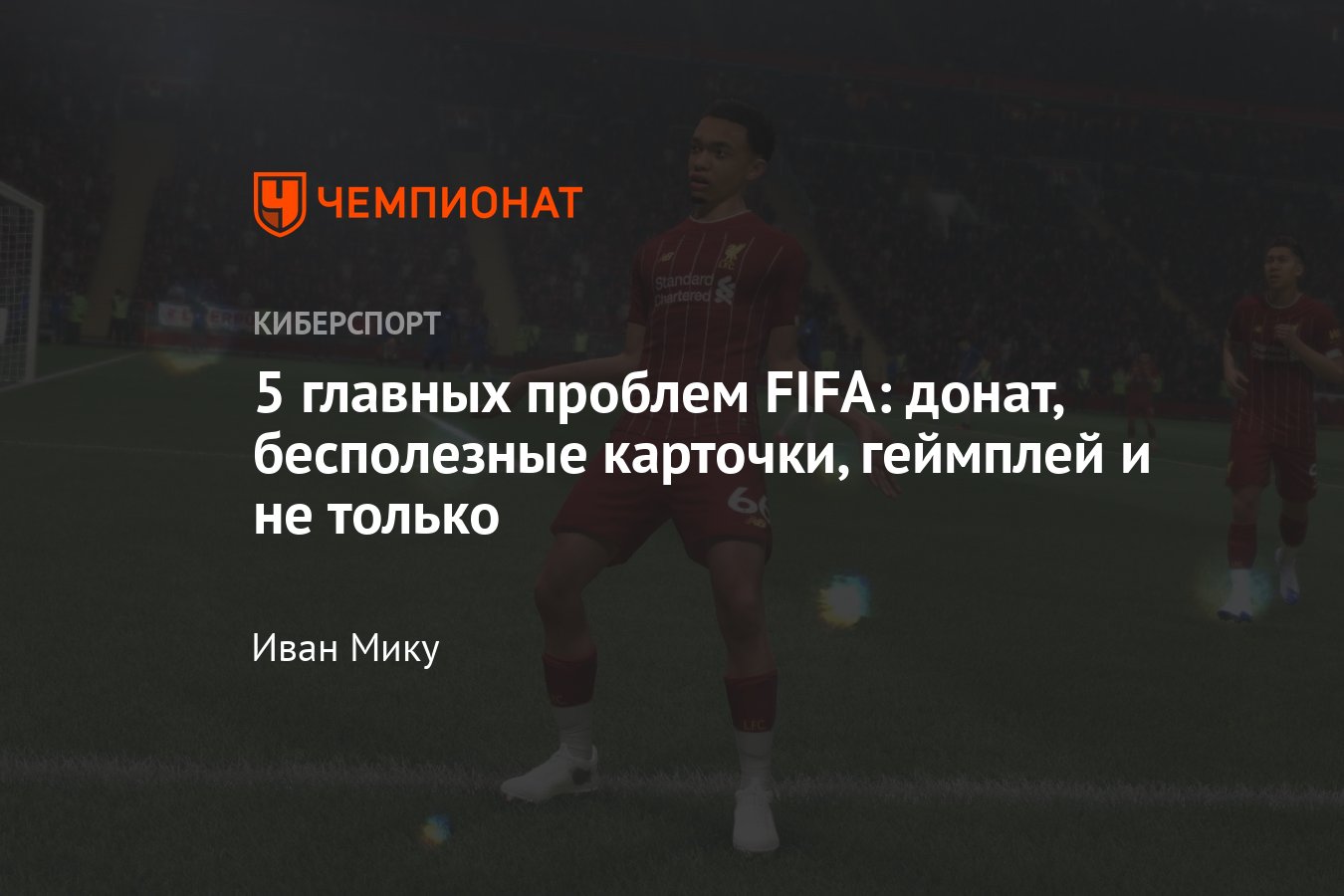 5 главных проблем FIFA: донат, бесполезные карточки, геймплей - Чемпионат