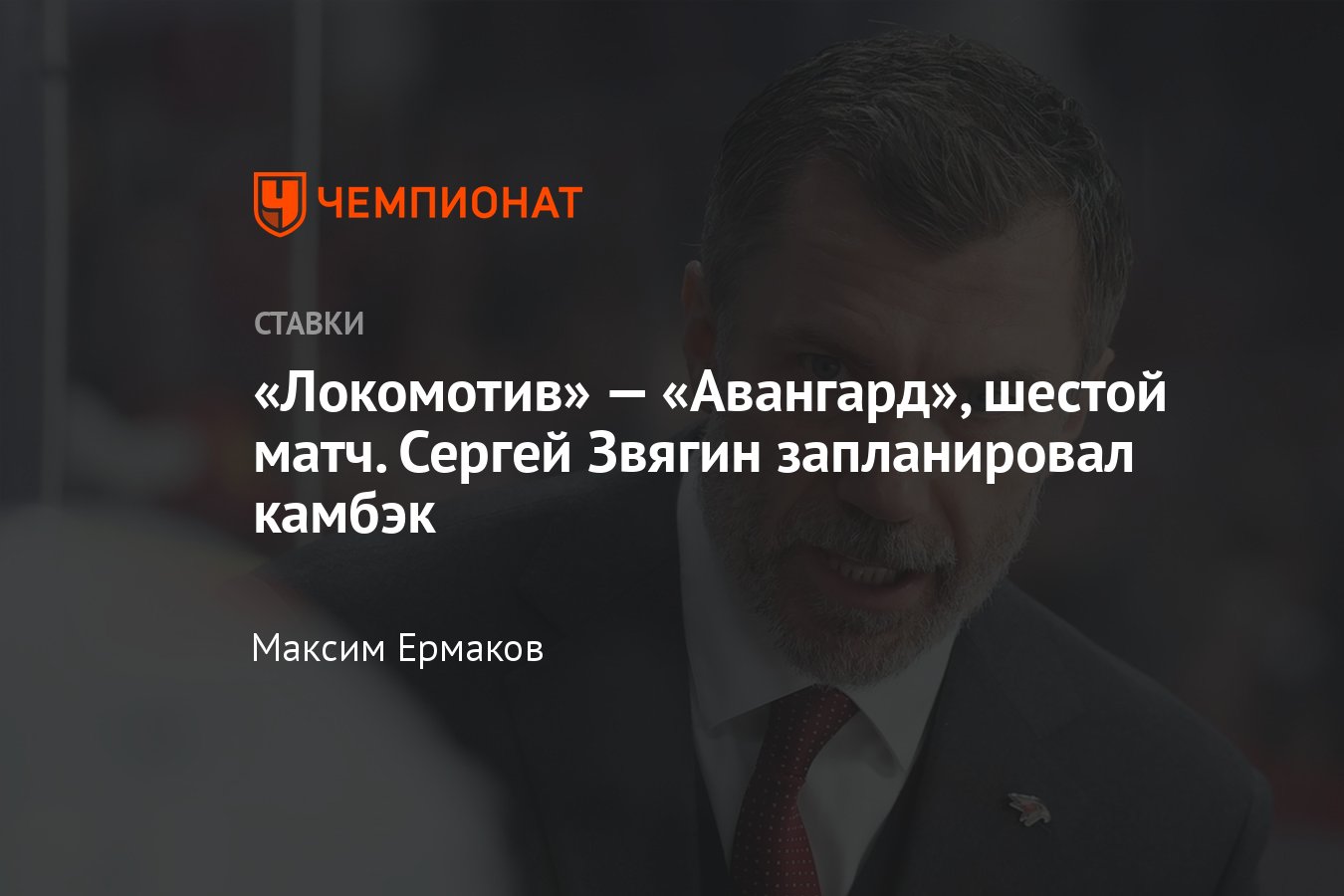 Локомотив — Авангард, прогноз на матч КХЛ 28 марта 2024 года, где смотреть  онлайн бесплатно, прямая трансляция - Чемпионат