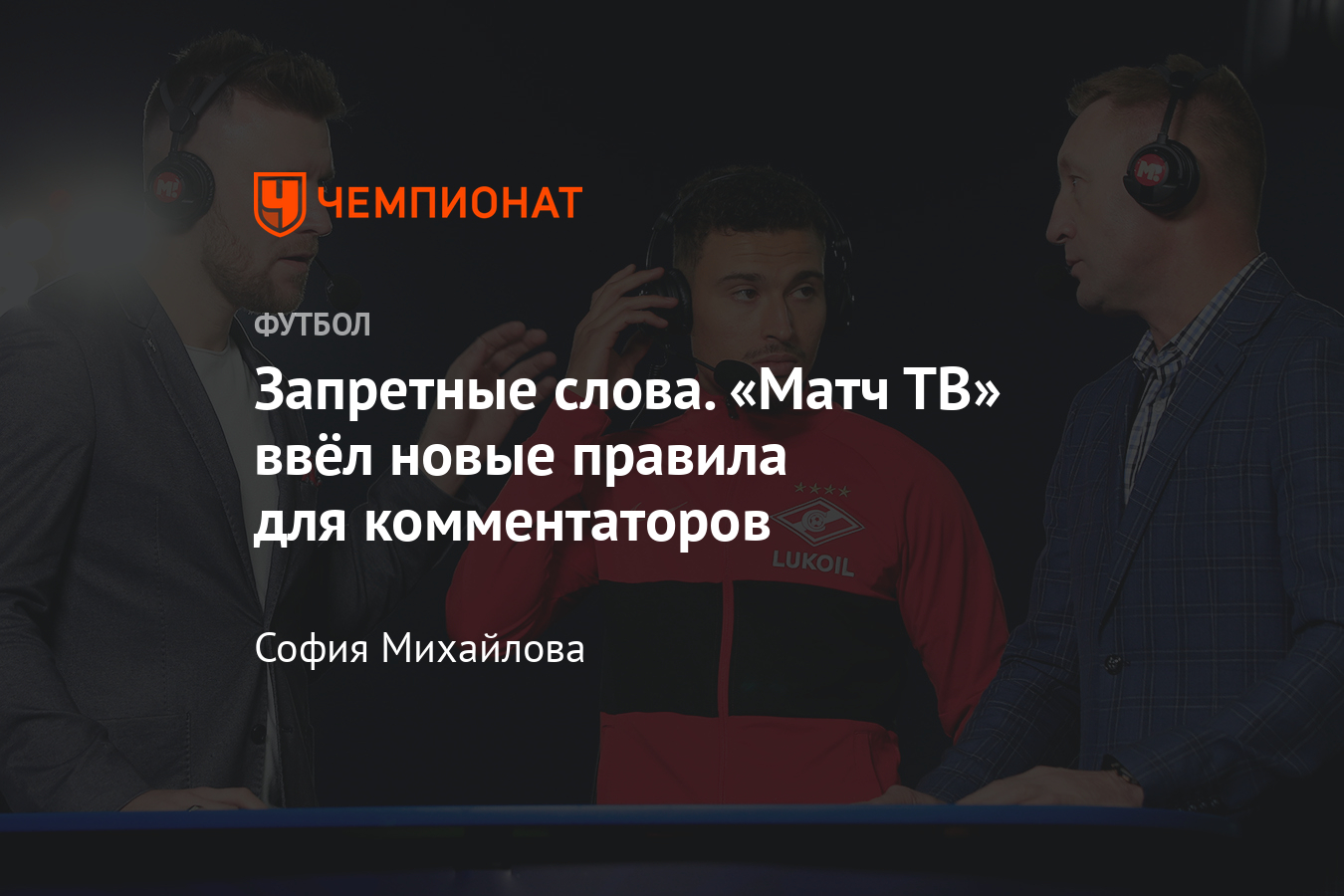 На «Матч ТВ» по указу Алексея Миллера запретили список из 39 англицизмов,  реакция Тины Канделаки - Чемпионат