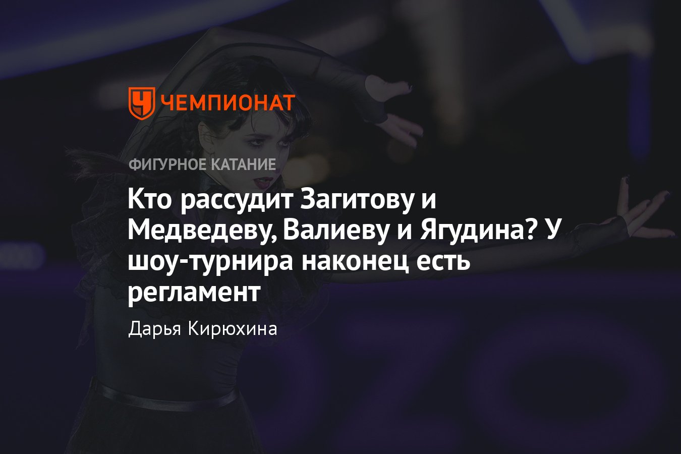 Турнир по шоу-программам «Русский вызов»: где и когда смотреть, участники,  жюри, судьи, оценки, призовой фонд, номинации - Чемпионат