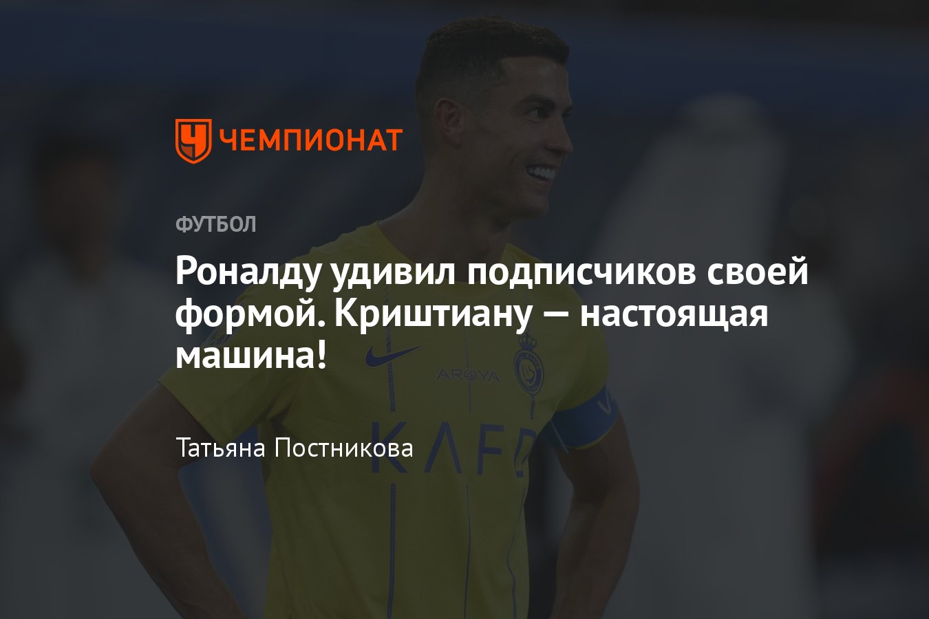 Криштиану Роналду удивил подписчиков своей физической формой, фото из  тренажёрного зала - Чемпионат