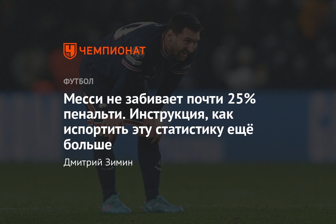 Лионель Месси не забил пенальти «Реалу» – он бьёт их хуже Роналду:  статистика, мнения, как отбить пенальти от Месси - Чемпионат