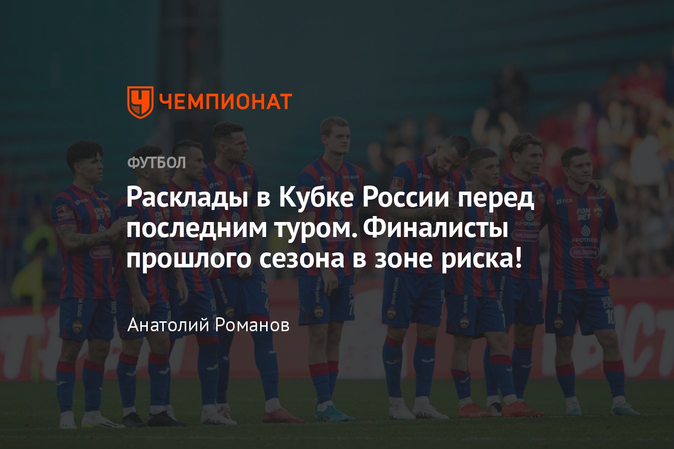 Кубок России: расклады перед 6-м туром группового этапа: кто может не