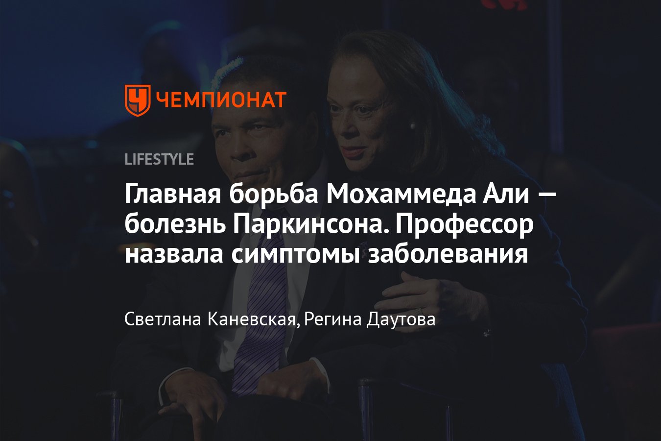 Мохаммед Али: чем болел боксёр, симптомы болезни Паркинсона - Чемпионат