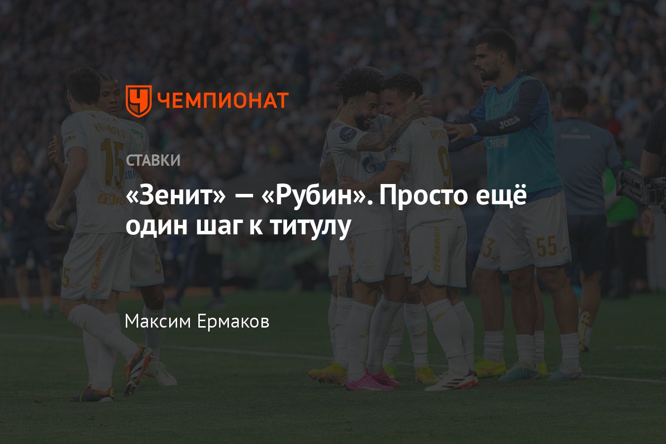 Зенит — Рубин, прогноз на матч РПЛ 24 апреля 2024 года, где смотреть онлайн  бесплатно, прямая трансляция - Чемпионат