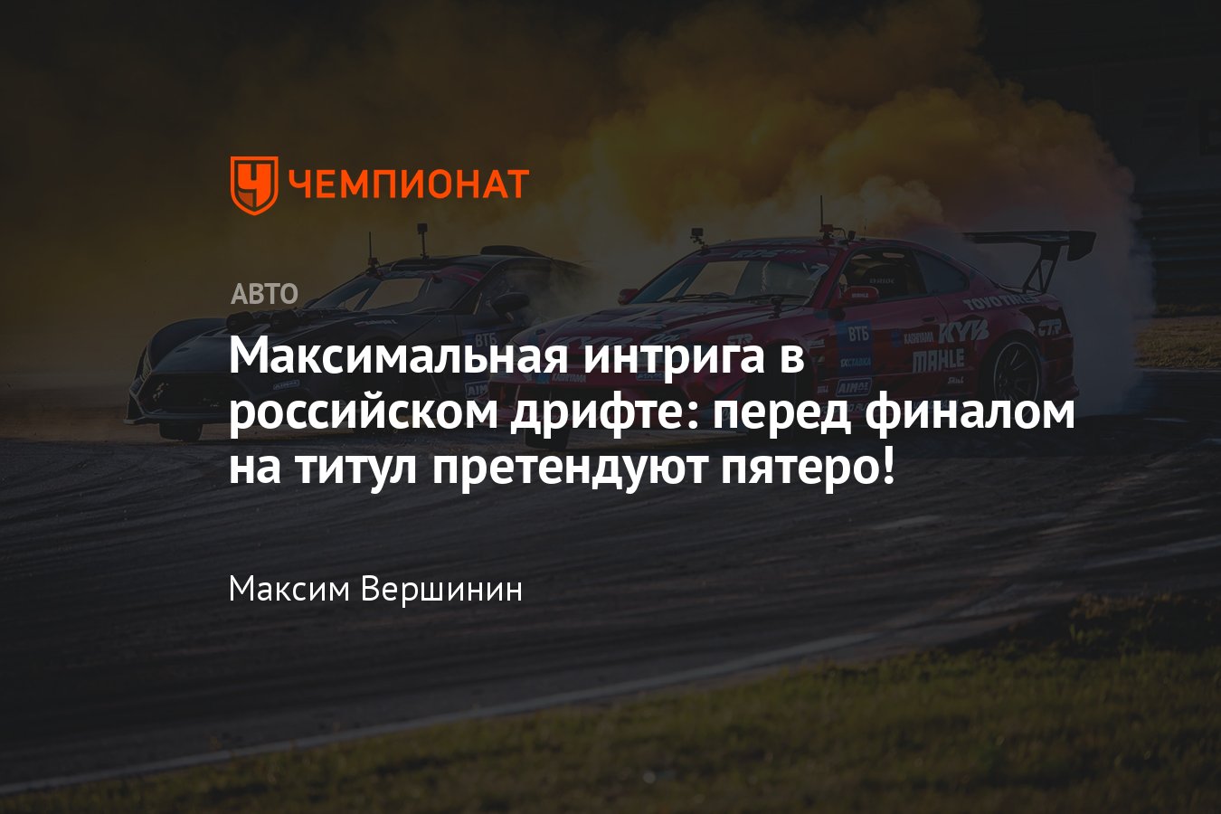 Шестой этап RDS GP на Moscow Raceway: победа Романа Тиводара, в борьбе за  чемпионство — 5 гонщиков - Чемпионат