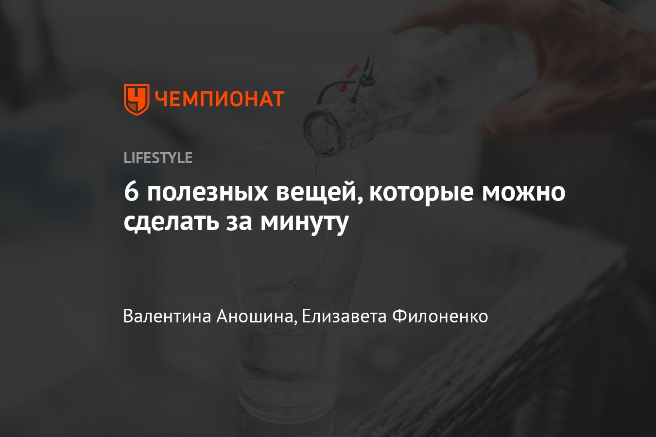 6 полезных дел, которые вы успеете сделать всего за одну минуту - Чемпионат