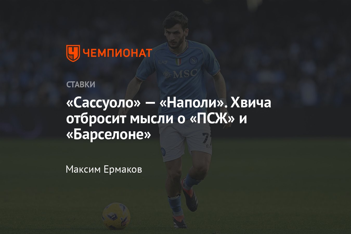 Сассуоло — Наполи, прогноз на матч Серии А 28 февраля 2024 года, где  смотреть онлайн бесплатно, прямая трансляция - Чемпионат