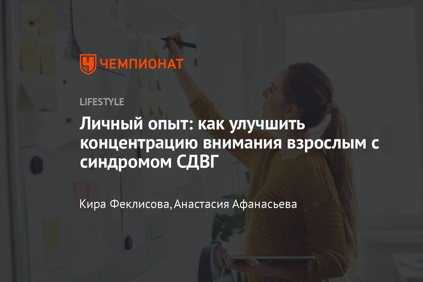 СДВГ: что это, симптомы у взрослых, что делать, способы улучшить  концентрацию внимания - Чемпионат