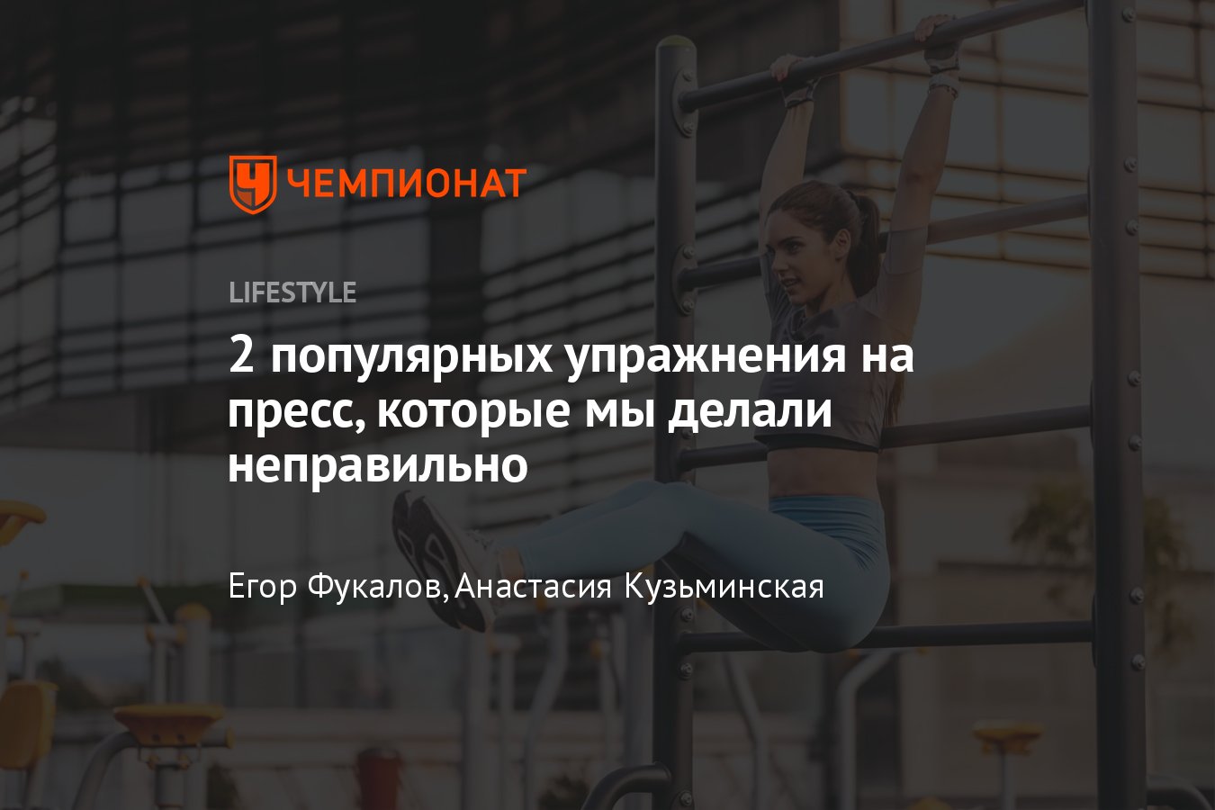 2 простых и эффективных упражнения на пресс, которые делают неправильно -  Чемпионат