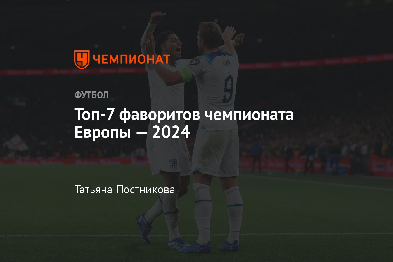 Топ-7 фаворитов Евро-2024 по версии Goal: Германия, Австрия, Бельгия,  Испания, Португалия, Англия, Франция - Чемпионат