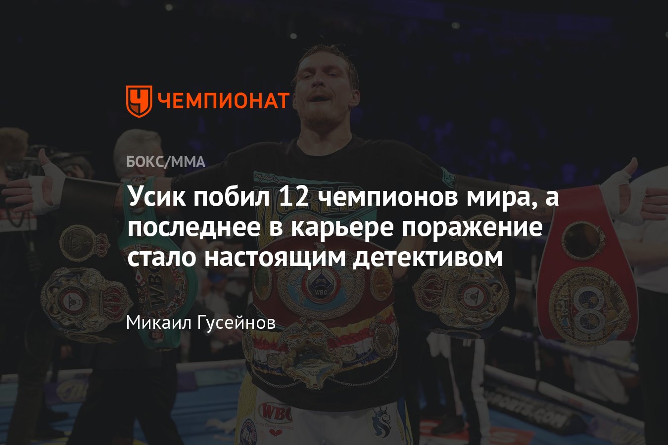 The history of the amateur and professional career of Oleksandr Usyk thumbnail