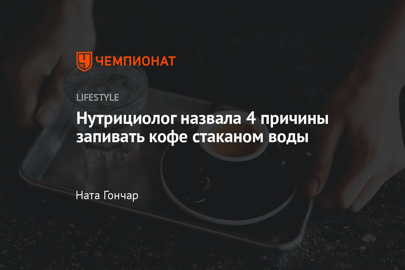 После кофе нужно пить воду