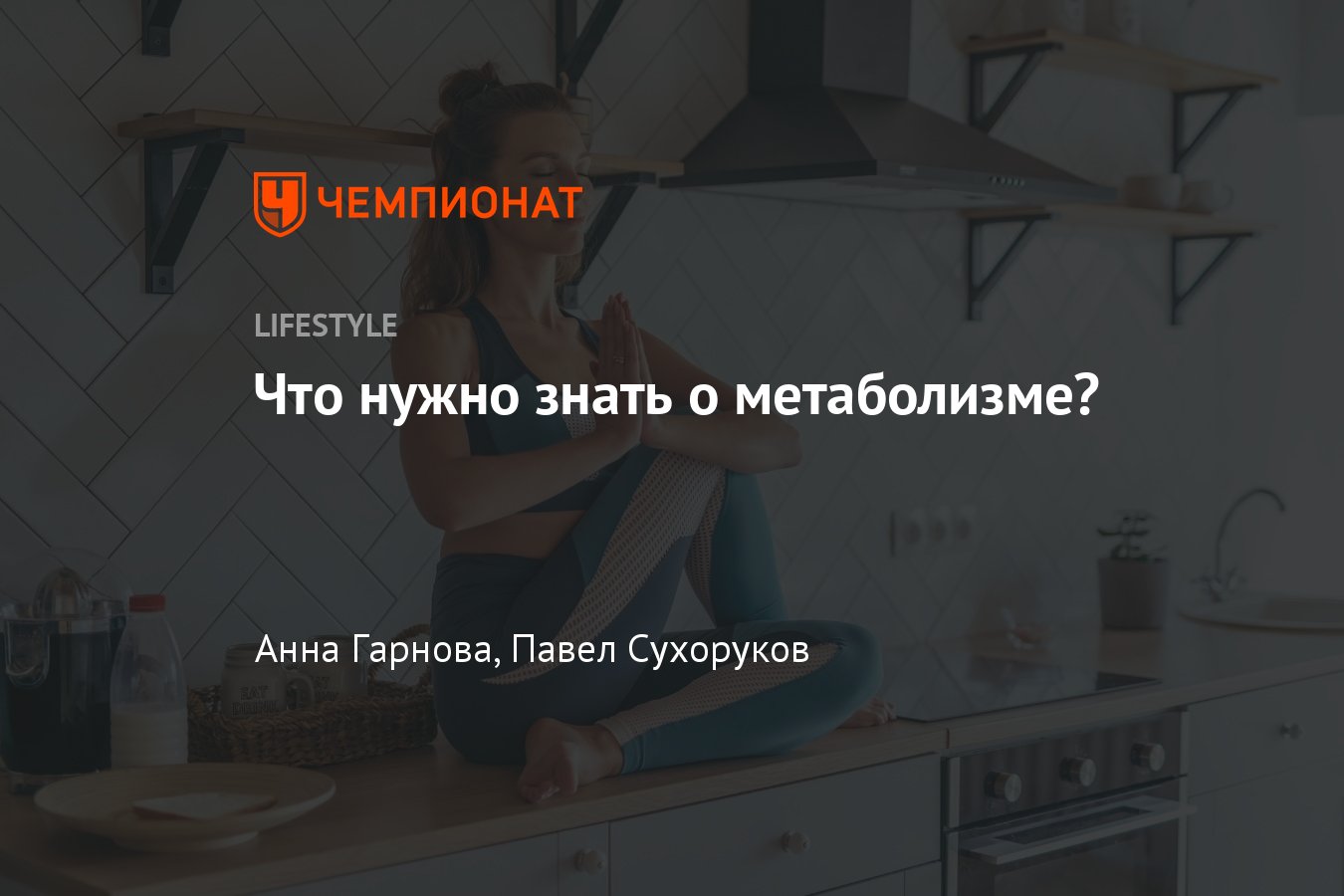 Что такое метаболизм и как его ускорить