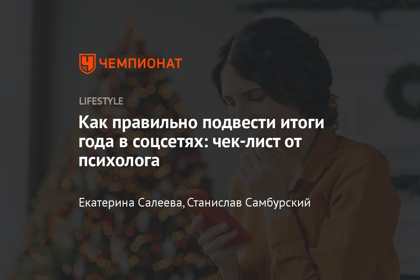 Как подвести итоги года в соцсети: что писать в «ВК» и «Инстаграме» -  Чемпионат