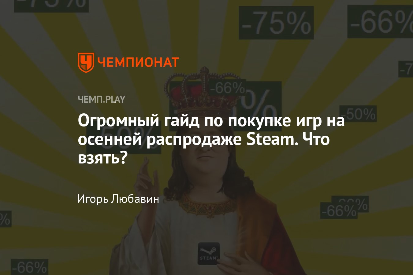 Осенние скидки на игры в Steam — что купить: «Ведьмак», Red Dead, GTA 5,  «Человек-паук», Resident Evil и другие - Чемпионат