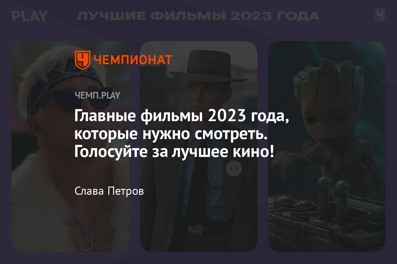 Лучшие фильмы 2023 года: «Голодные игры», «Вонка», «Барби», «Оппенгеймер»,  «Пять ночей у Фредди» и другие - Чемпионат