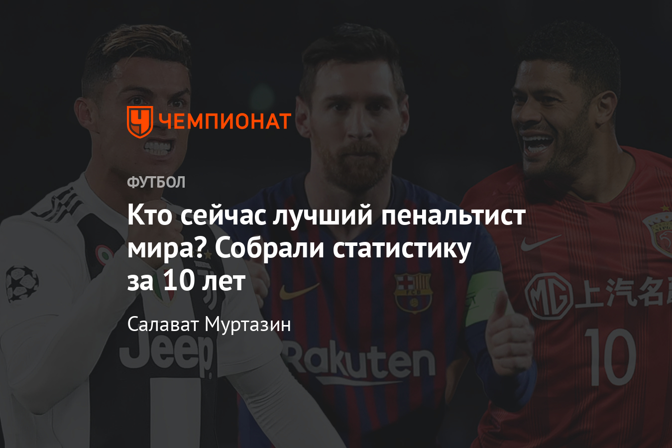 Лучший пенальтист в истории. Лучшие ПЕНАЛЬТИСТЫ В истории футбола. Кто такой ПЕНАЛЬТИСТ
