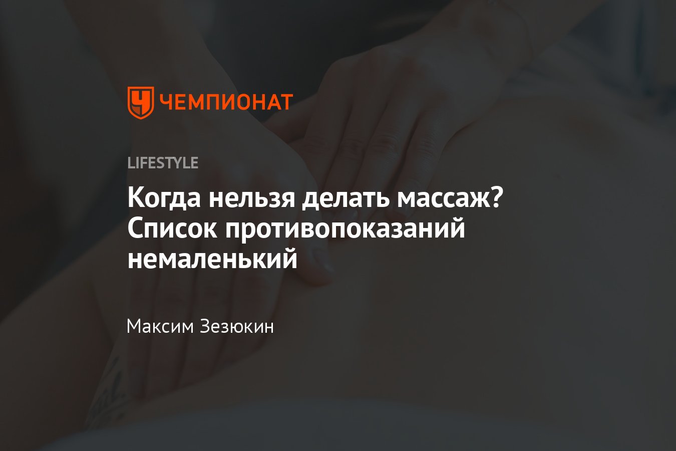 Кому нельзя делать массаж? Это может только навредить здоровью