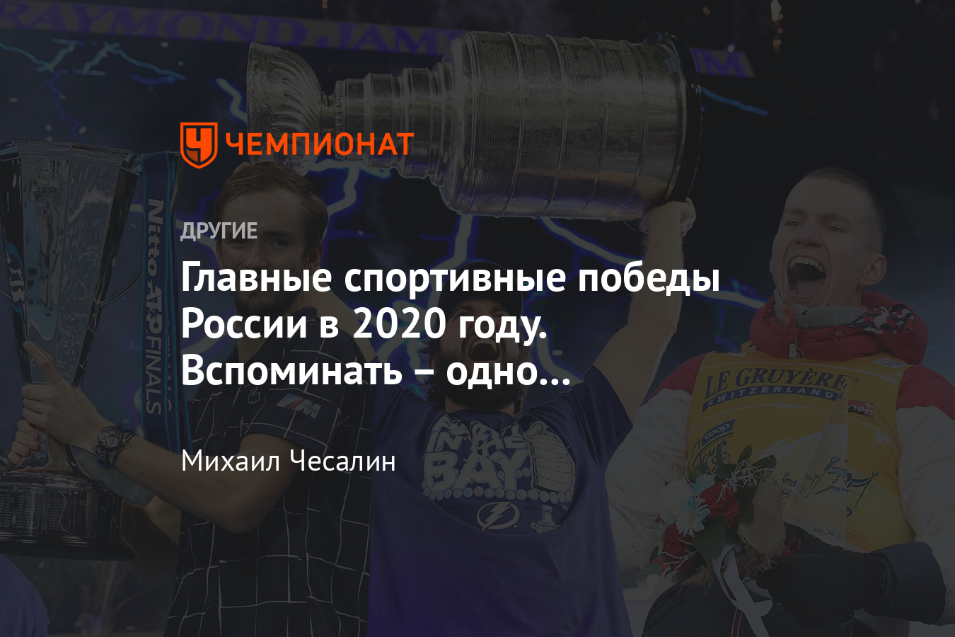 Главные победы России в 2020 году: Хабиб Нурмагомедов, Александр Большунов, Александр Логинов