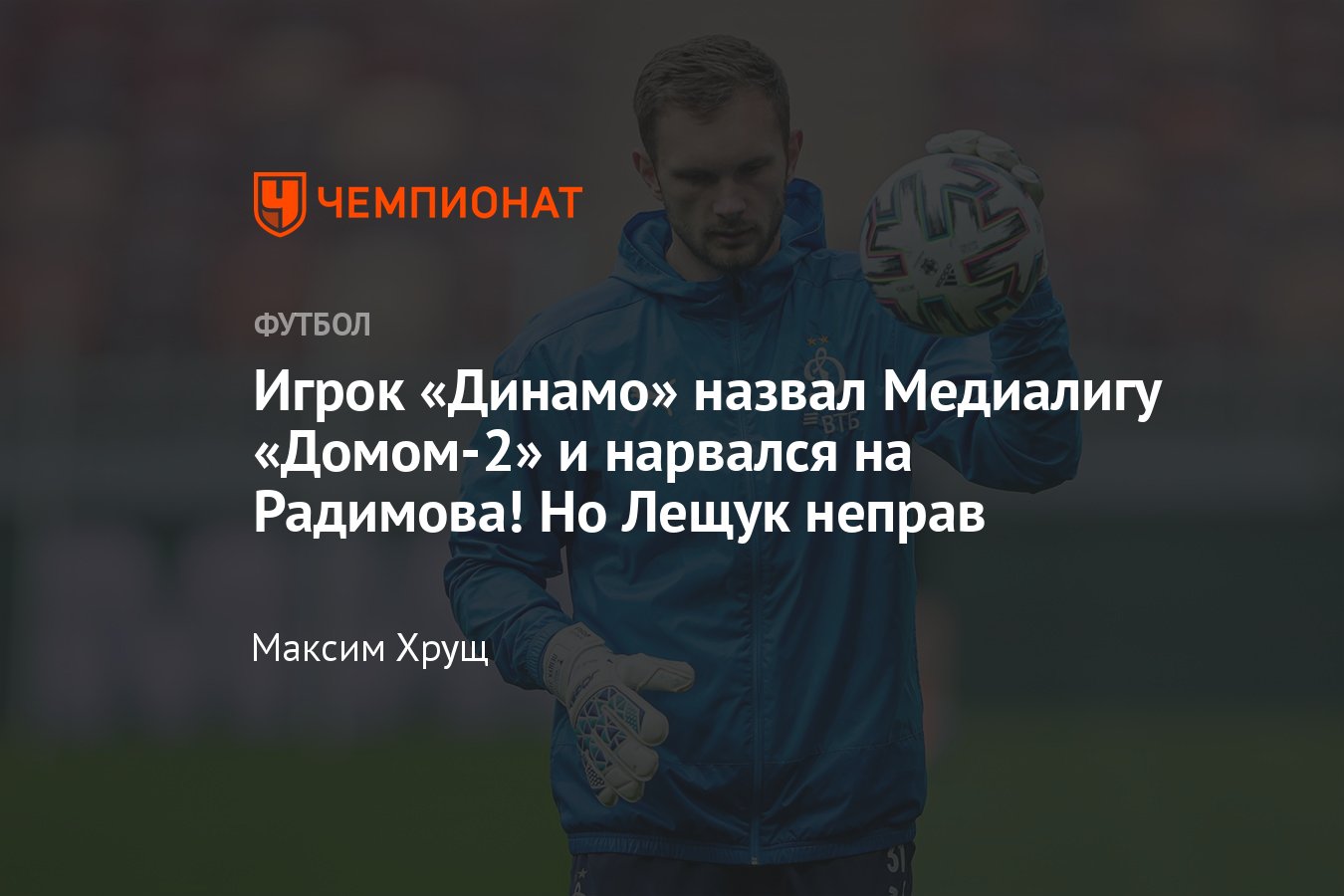 Медиафутбол в России: есть ли у него будущее, как он изменился, конфликт  Радимова и Лещука по поводу Медиалиги - Чемпионат