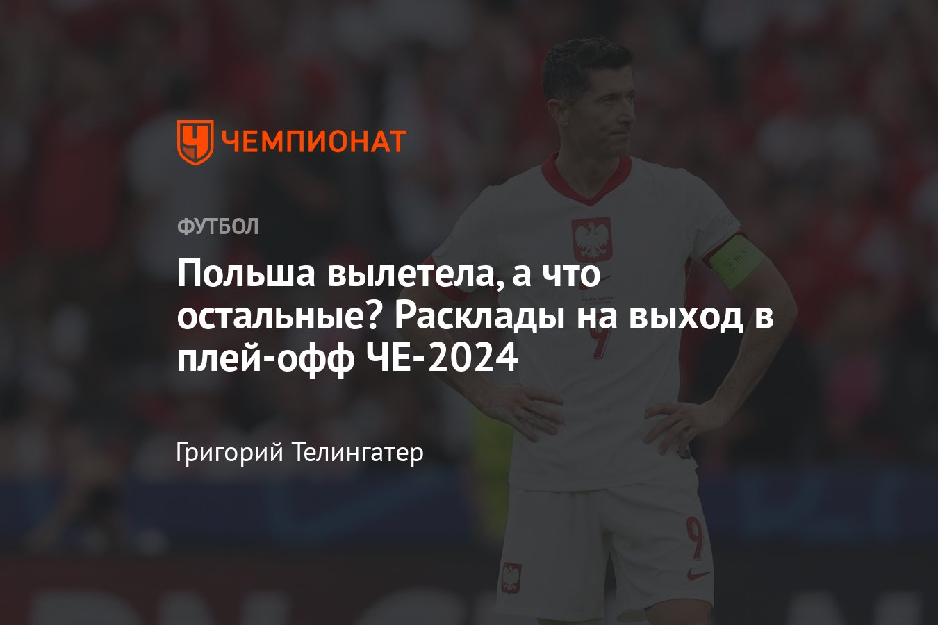 Расклады на выход из групп на чемпионате Европы — 2024: кто на кого  выходит, кто вылетает, турнирная таблица групп D и E - Чемпионат