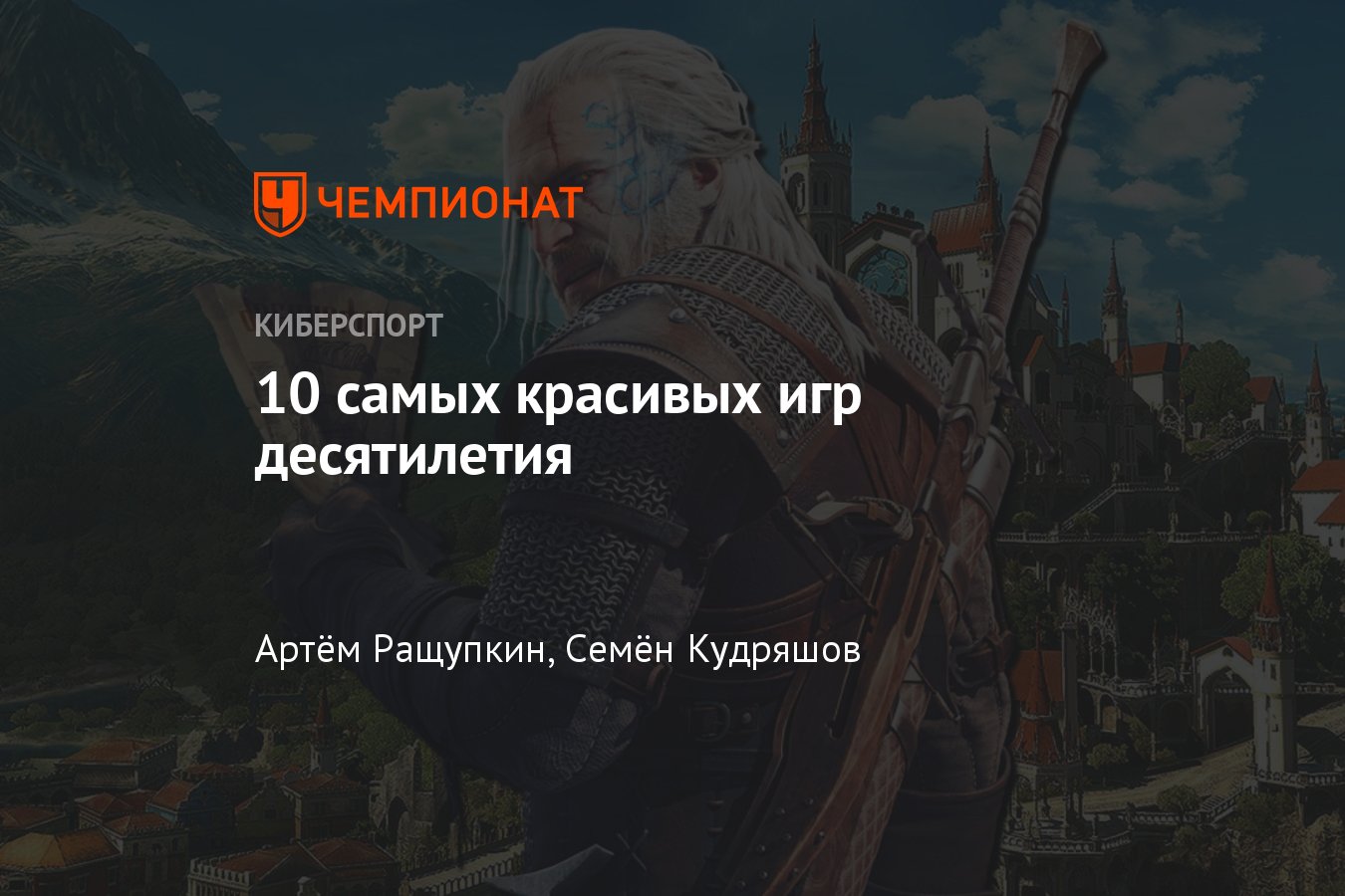 Топ видеоигр с впечатляющей графикой: Red Dead Redemption 2, The Witcher 3,  Uncharted 4, The Last of Us, God of War - Чемпионат