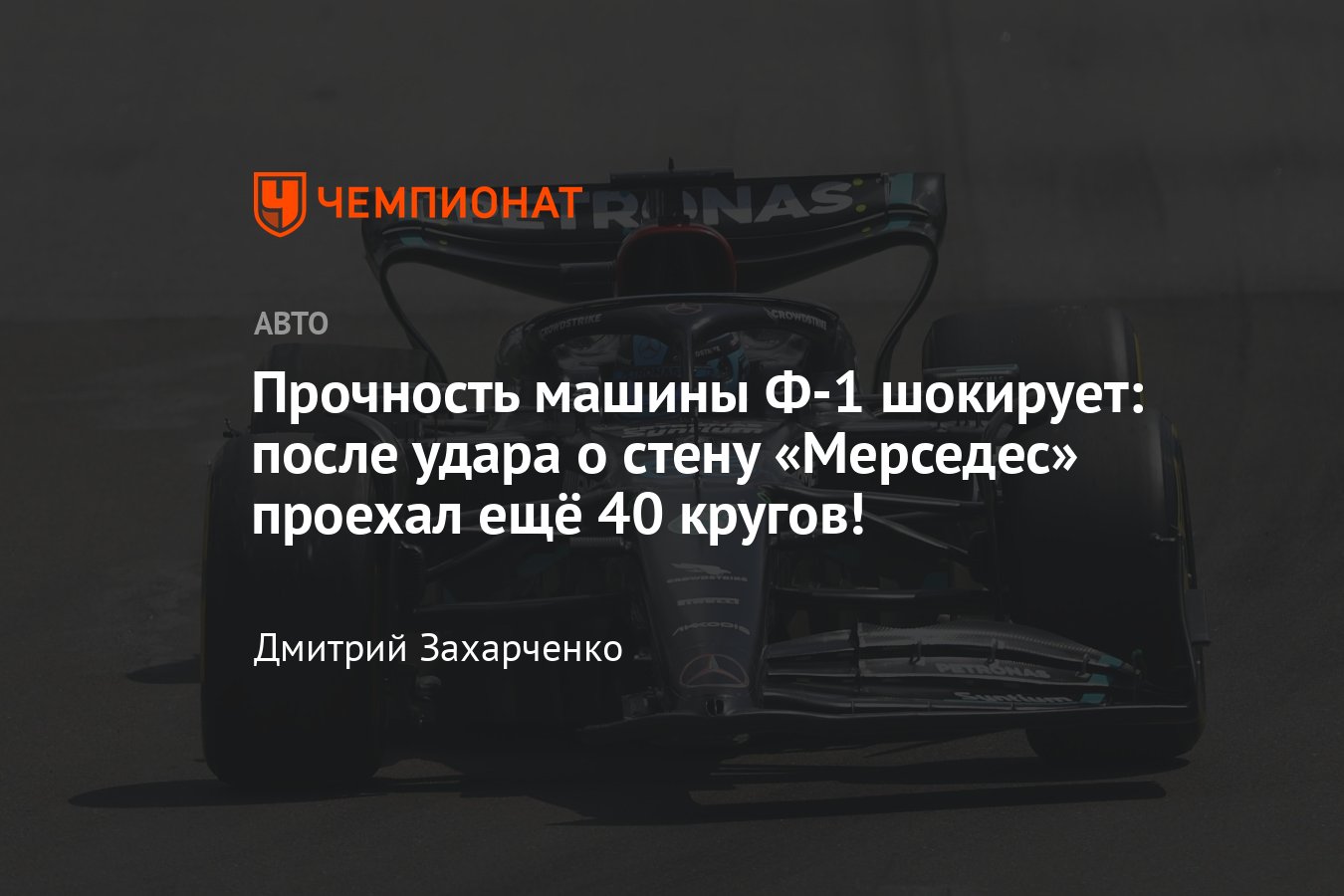 После аварии Джордж Расселл продолжил Гран-при Канады Формулы-1, «Мерседес»  прогрессирует - Чемпионат