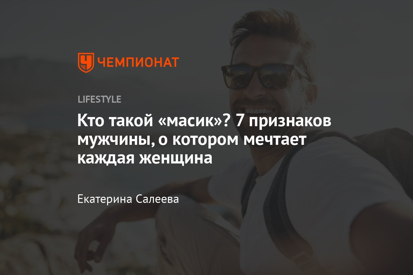 Масик: кто это, что значит в молодёжном сленге - Чемпионат