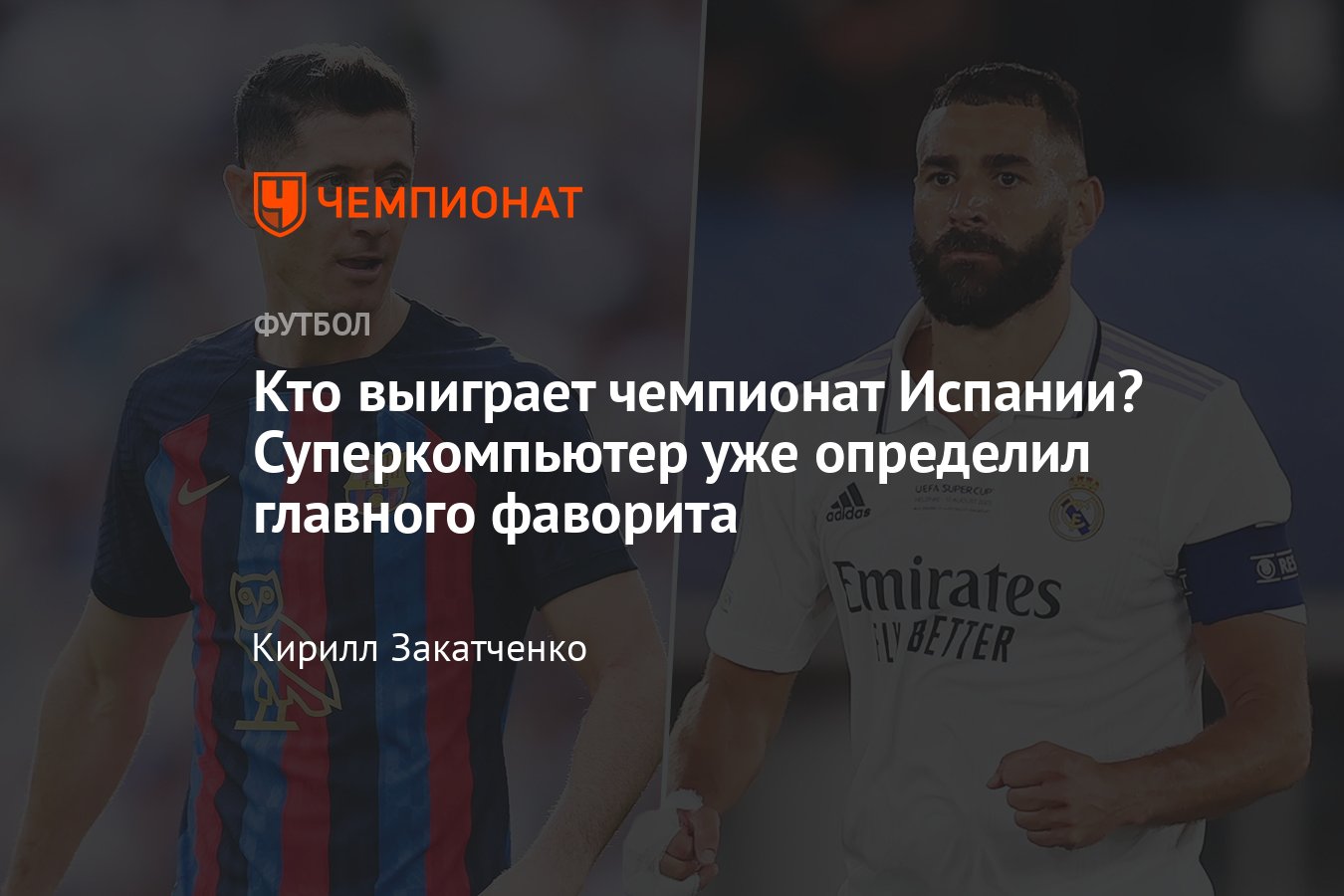 Кто победит в чемпионате Испании по футболу: прогноз суперкомпьютера,  мнение букмекеров, «Реал», «Барселона», «Атлетико» - Чемпионат