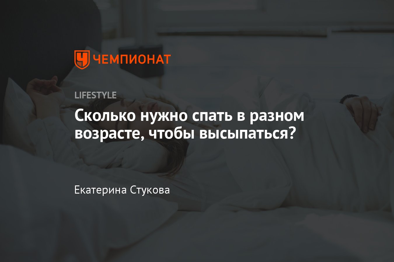 Сколько часов нужно спать в зависимости от возраста — таблица часов -  Чемпионат