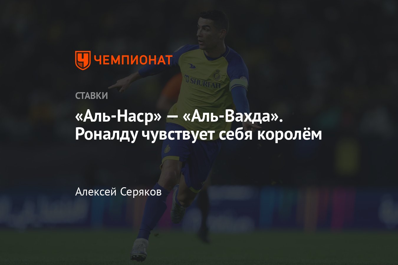 Аль наср аль вахда мекка прямой трансляции. Аль наср 2025.