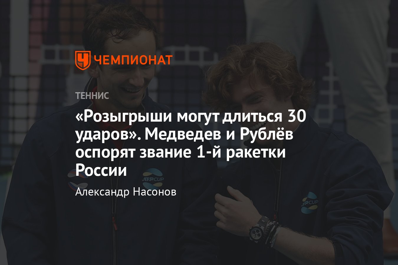 Что сказали Даниил Медведев и Андрей Рублёв перед российским финалом в  Дубае: во сколько начало, где следить, сетка - Чемпионат