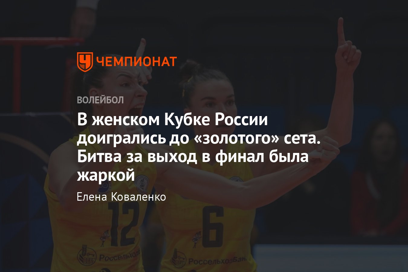 Женский Кубок России по волейболу: «Ленинградка» и московское «Динамо»  вышли в полуфинал турнира — обзор матчей - Чемпионат