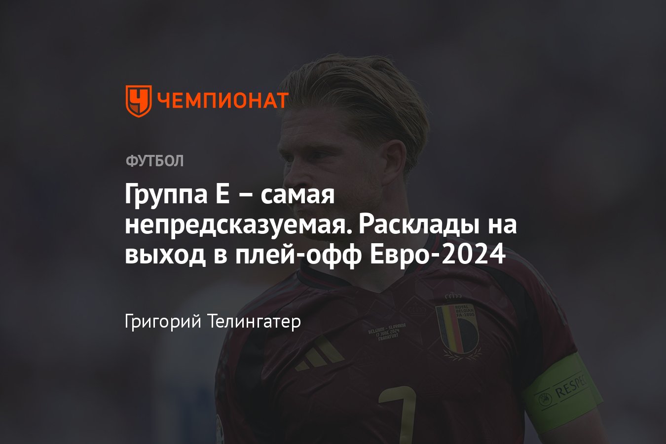 Расклады на выход из групп на чемпионате Европы — 2024: кто на кого  выходит, кто вылетает, турнирная таблица групп E и D - Чемпионат