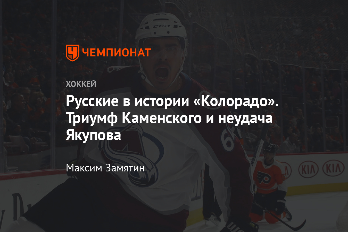 Все российские хоккеисты в истории «Колорадо Эвеланш», статистика и рекорды  - Чемпионат