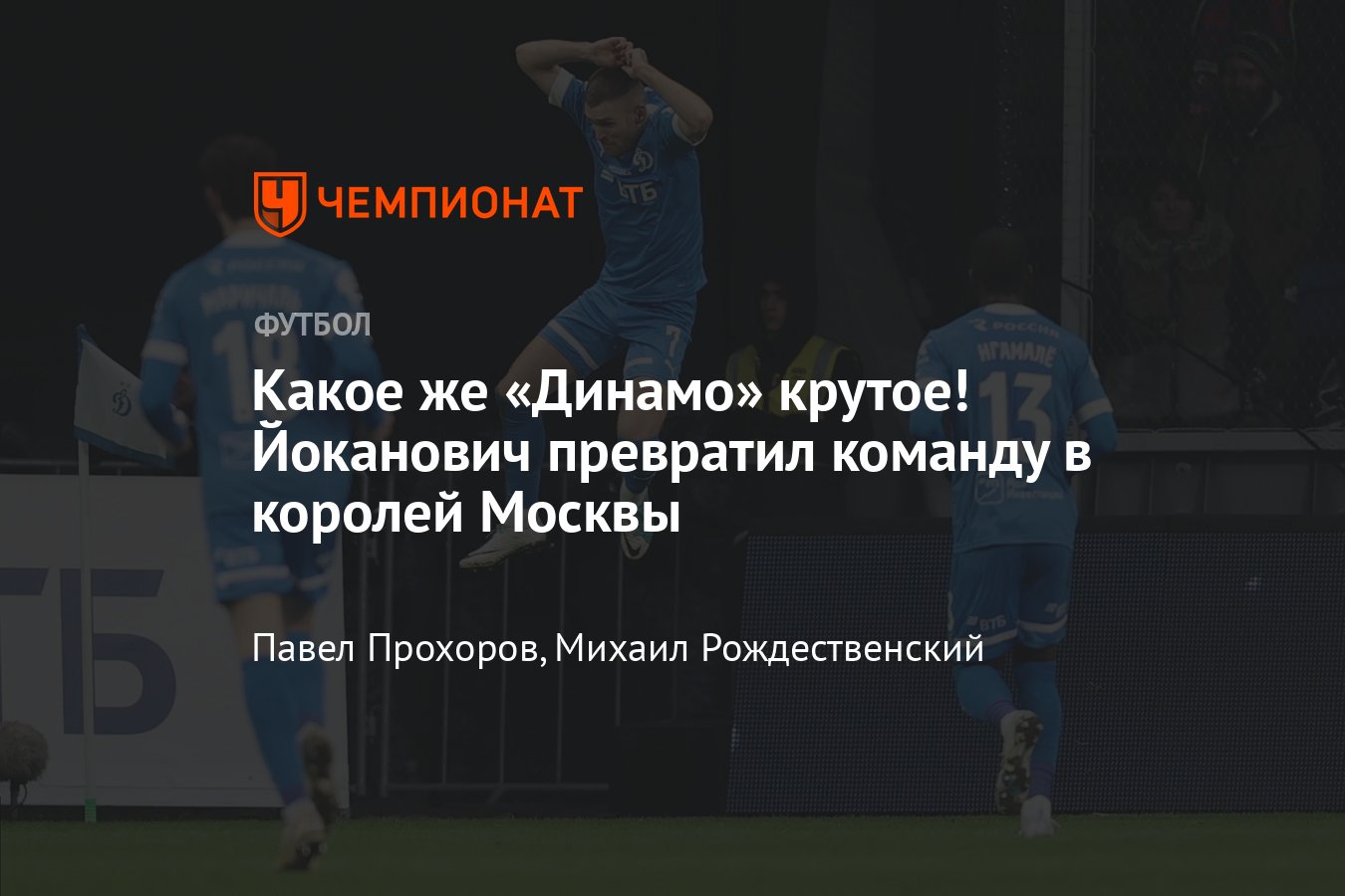 Dynamo – CSKA, Orenburg – Krasnodar, Khimki – Sochi, online broadcast of the 17th round of the RPL, where to watch matches