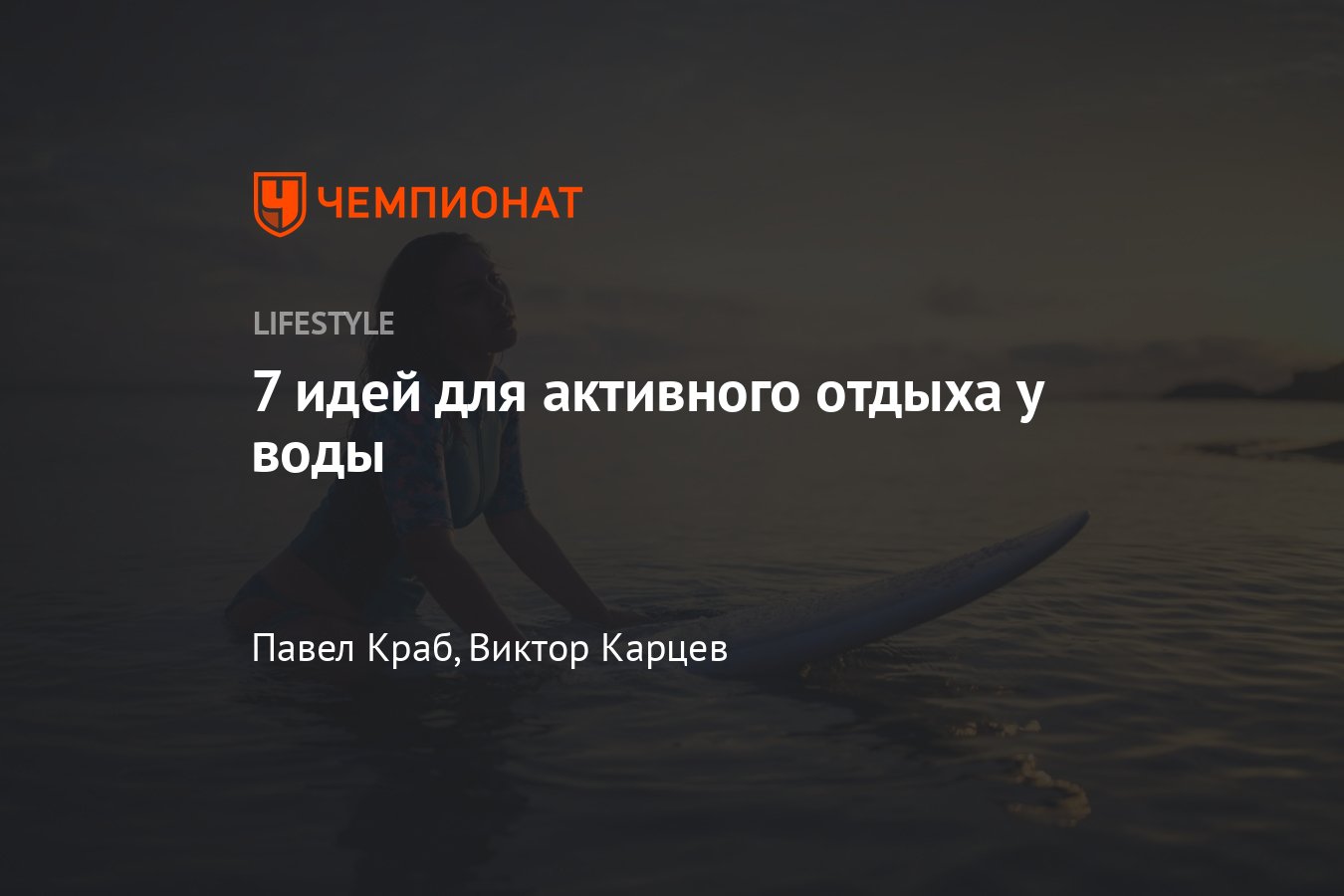 Водные виды спорта, которые может попробовать каждый: на чём можно  покататься - Чемпионат