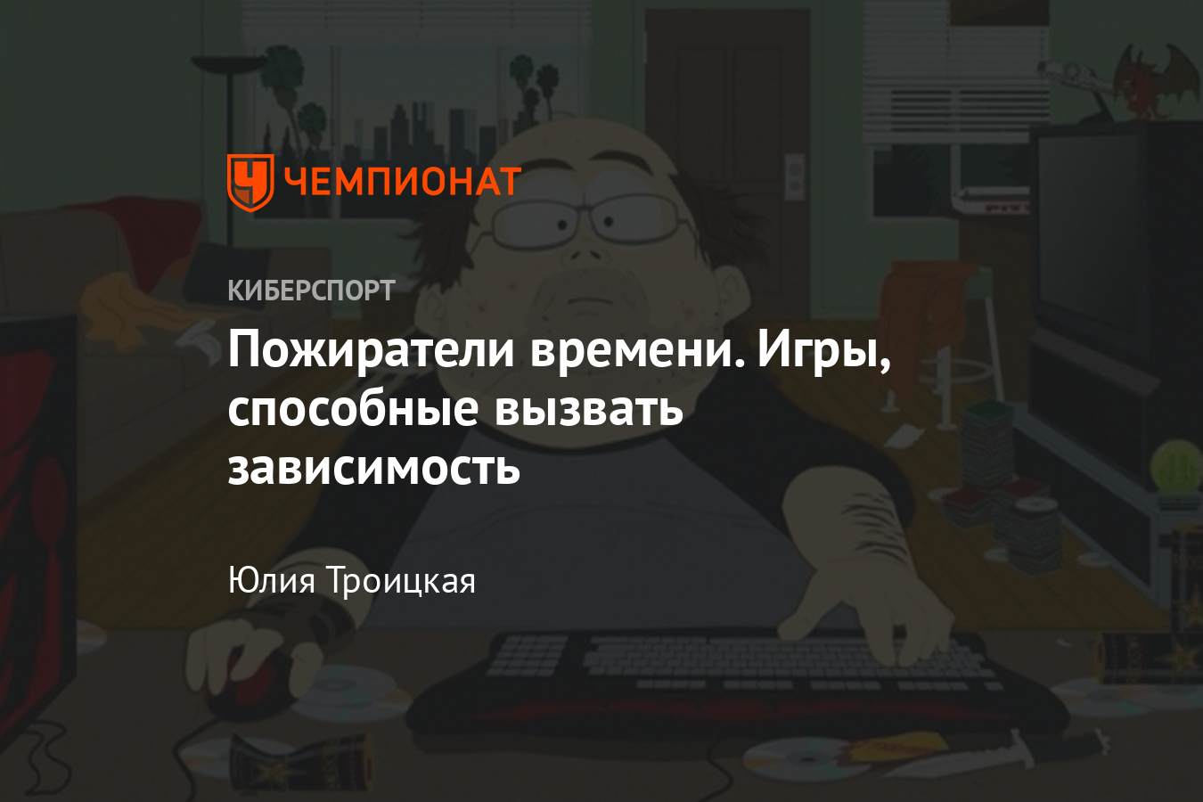 Игры, которые затягивают – Minecraft, The Sims, CS:GO, World of Tanks, GTA  и другие - Чемпионат