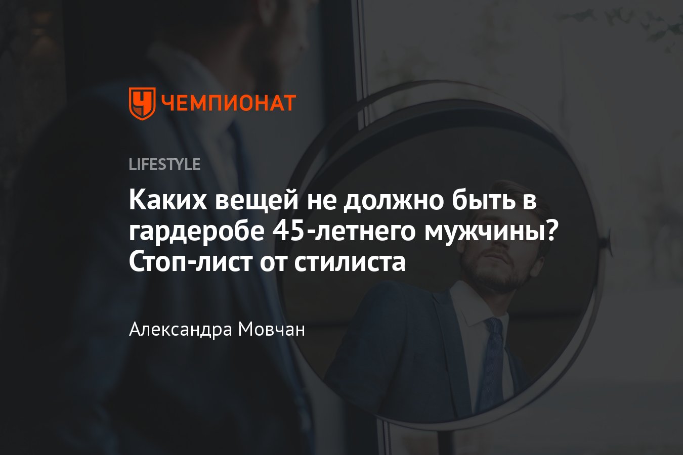 Каких вещей не должно быть в гардеробе 45-летнего мужчины — антитренды-2023  - Чемпионат