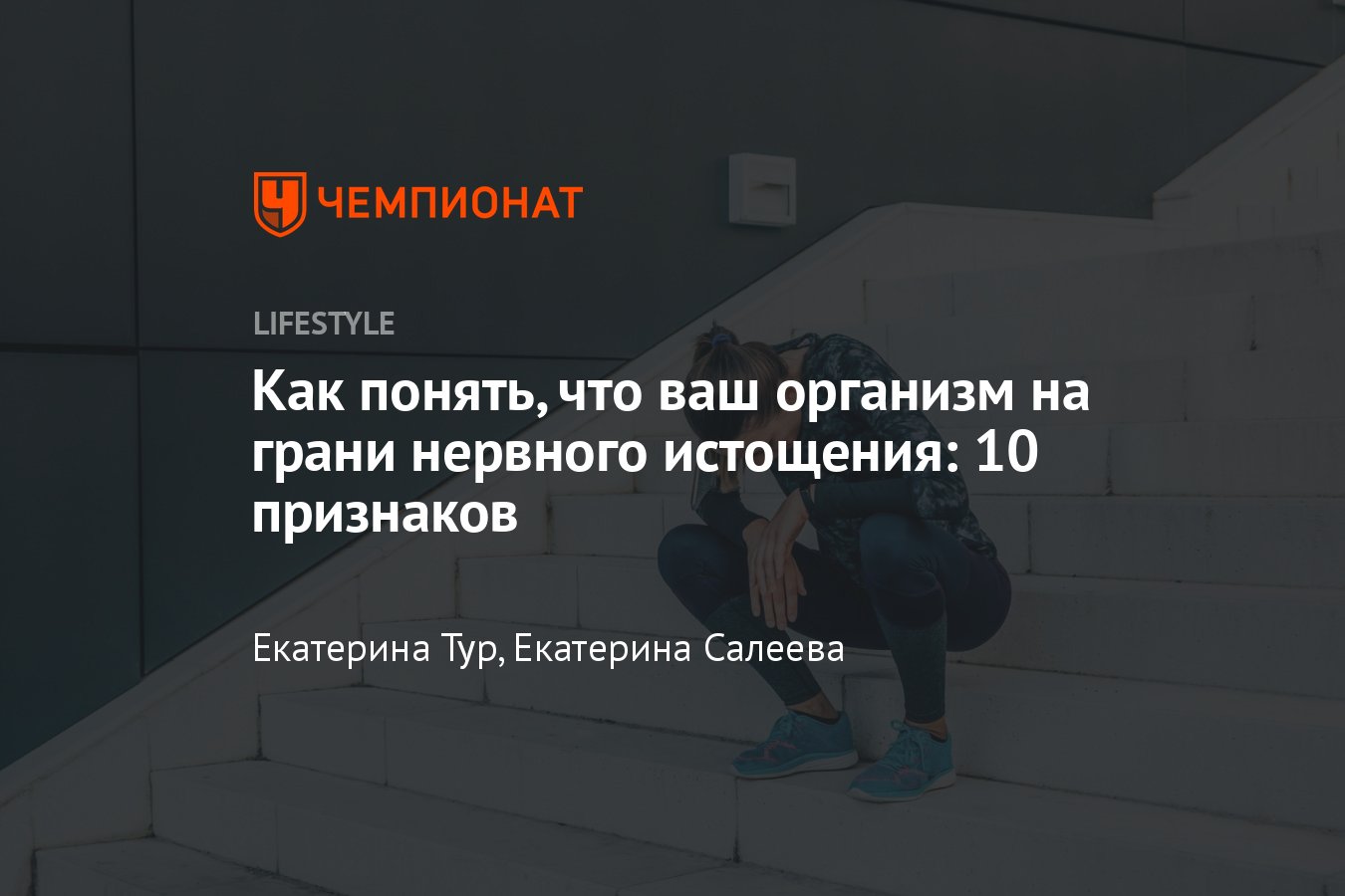 10 признаков нервного истощения — как понять, что ваш организм на грани