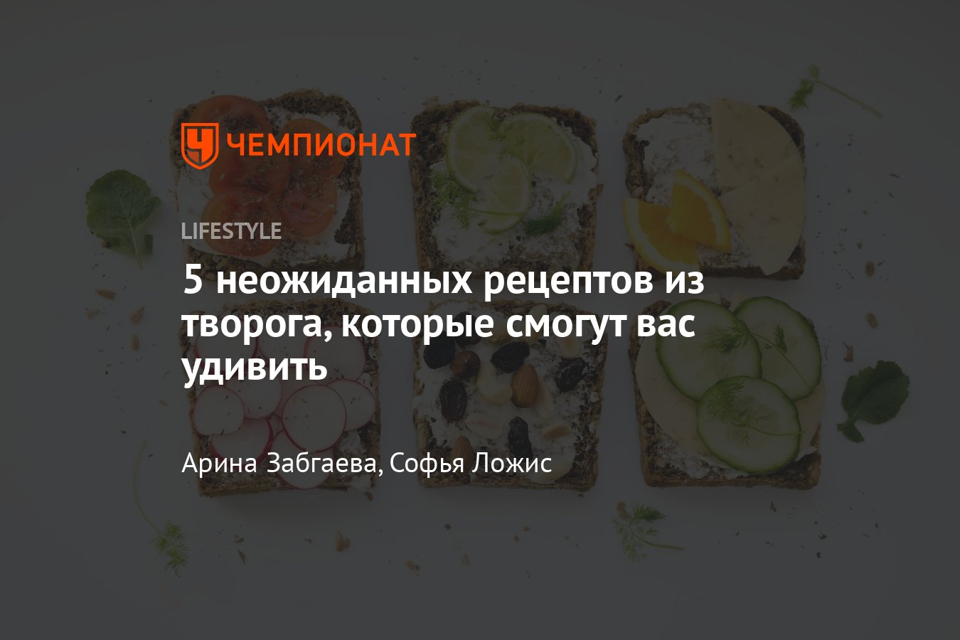 Что можно приготовить из творога, 5 необычных идей для блюд из творога -  Чемпионат