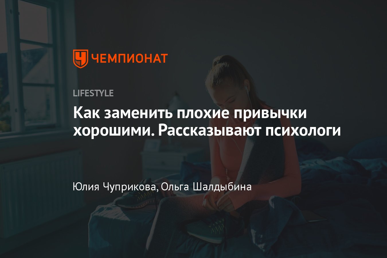 Как избавиться от вредных привычек и приобрести полезные? - Чемпионат