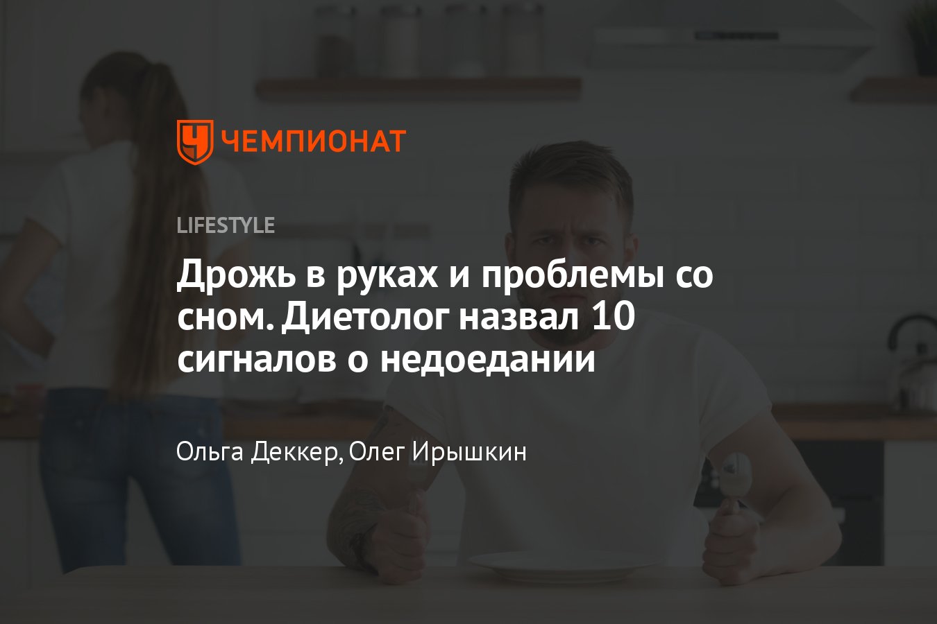 Симптомы недоедания у взрослого человека — как понять, что ты недоедаешь -  Чемпионат