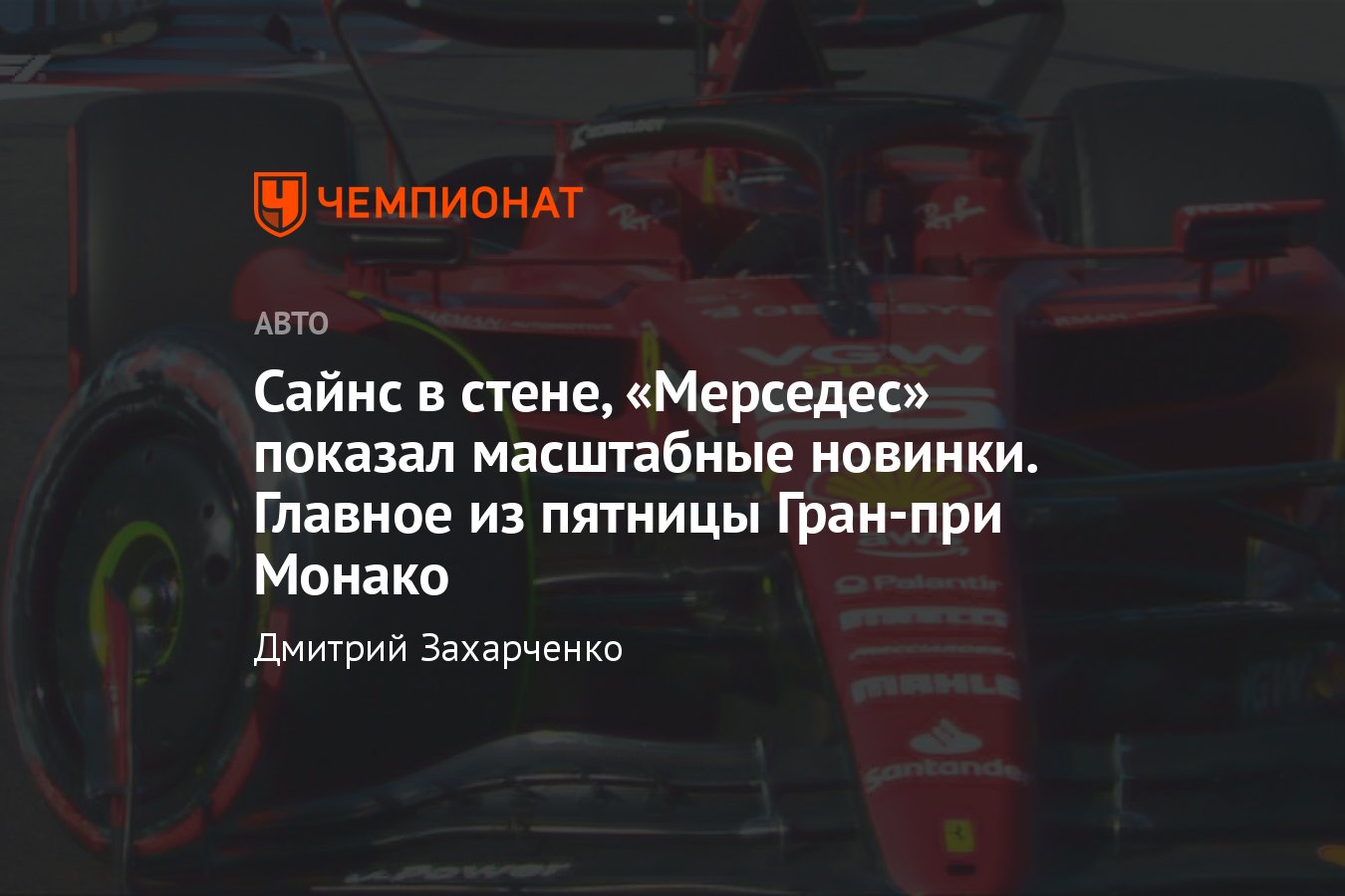 Тренировки Гран-при Монако Ф-1: аварии Сайнса и Албона, Ферстаппен быстрее  Леклера - Чемпионат