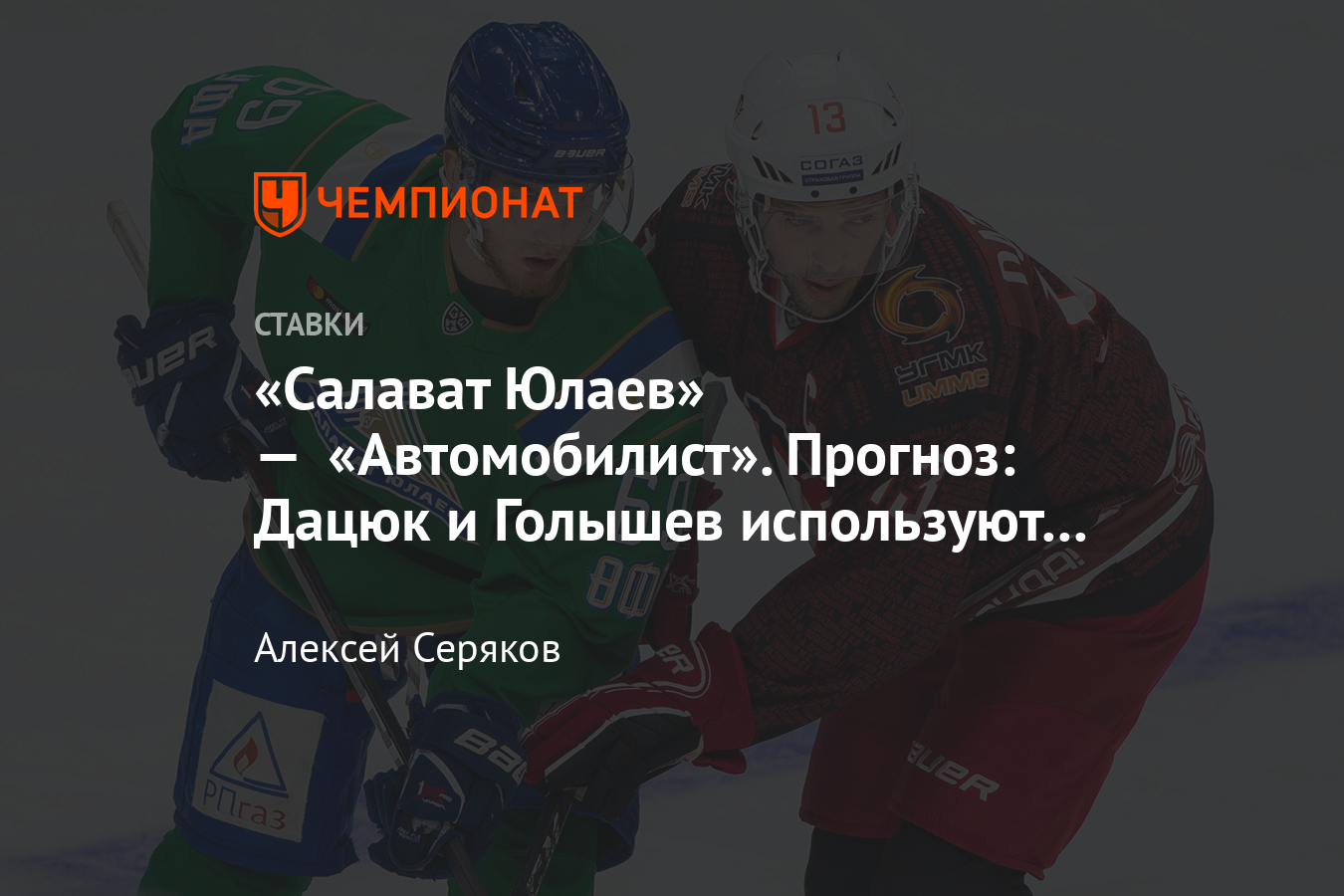 Прогноз на матч салават юлаев автомобилист. Прогноз на матч салават юлаев автомобилист