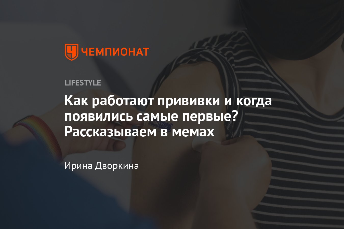 История прививок, как и когда появились вакцины от болезней, создание,  развитие, какие есть сейчас - Чемпионат