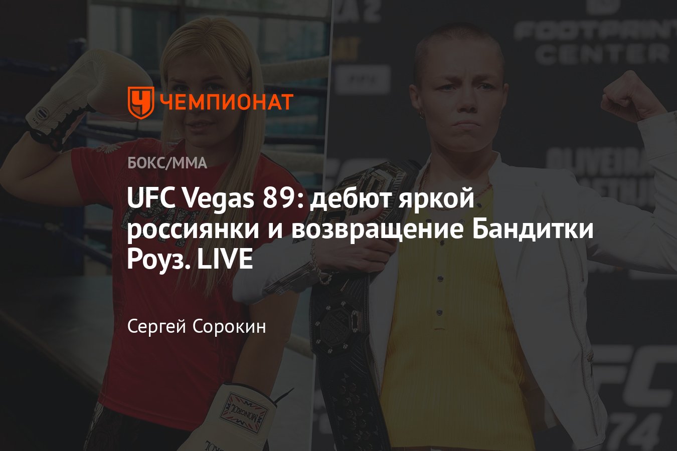 UFC Vegas 89: Рибас — Намаюнас, Рендон — Железнякова, дата и время, где  смотреть, полный кард, онлайн-трансляция - Чемпионат