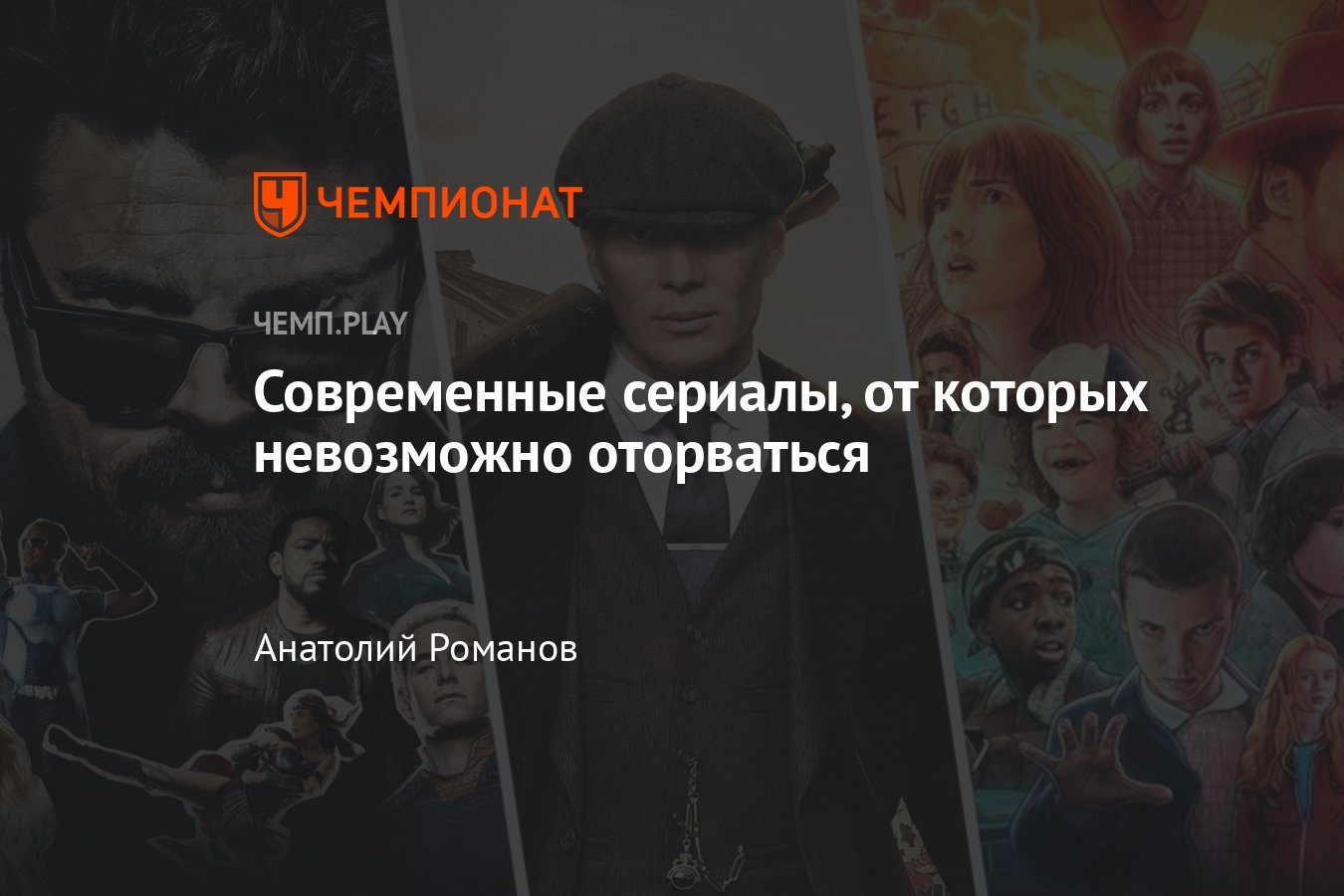 Современные сериалы, от которых невозможно оторваться: «Пацаны», «Очень  странные дела», «Острые козырьки», «Ведьмак» - Чемпионат